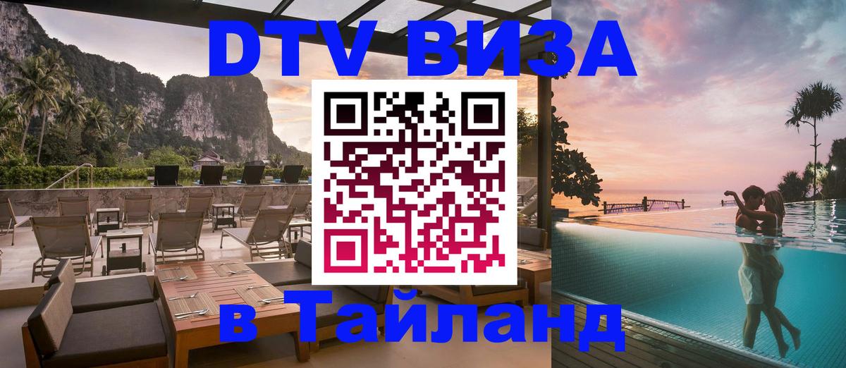 Visa ДТВ Тайланд помощь Токио 